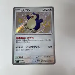 カビゴン S 色違い