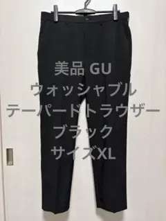 美品 GU ウォッシャブルテーパードトラウザー ブラック サイズXLのサムネイル
