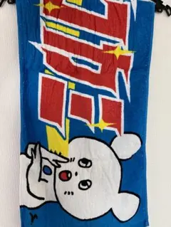 キュウソネコカミ　タオル