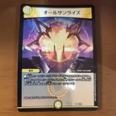 デュエルマスターズ オールサンライズ