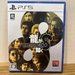 PS5 龍が如く8