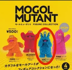 モールミュータント JOG(三つ目ブルー) 美品　ジョグ