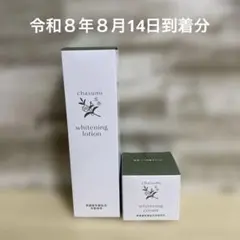 悠香 茶澄 薬用シミ対策化粧水100ml＆クリーム30gセット 新品未開封品