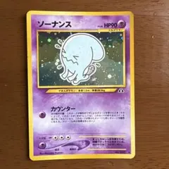 1ED ソーナンス ◆ 拡張パック第4弾 裂けた大地 047/088 ソーナンス ◇ 拡張パック第4弾 裂けた大地 047/088 - メルカリ