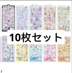 ボンボンドロップシール 10枚セット ぷくぷくシール 立体3D ご褒美シール