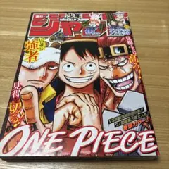 週刊少年ジャンプ 2020年13号 ONE PIECE特集 週刊少年ジャンプ 2020年13号 ONE PIECE特集 - メルカリ