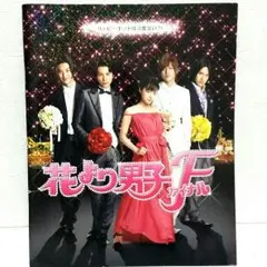 花より男子Fファイナル