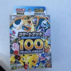 2026年最新】ポケモンカード スタートデッキ100 未開封の人気アイテム