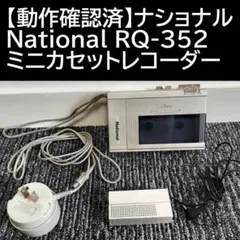 2025年最新】松下電工 ポータブルプレーヤーの人気アイテム - メルカリ