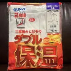 GUNZE 長ズボン下（前あき）ダブル保温 LLサイズ 2枚組