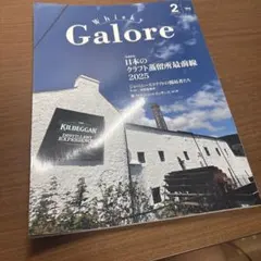 Whisky Galore 2025年2月号