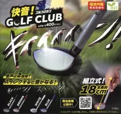 快音！ゴルフクラブ ホワイト