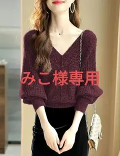 バーガンディ ニット