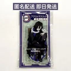 鬼滅の刃 AGF 伊黒小芭内 アクリルマスコット アクリルスタンド