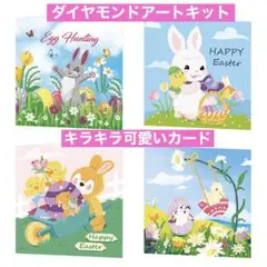 1599→1099❗️4枚　ダイヤモンドアートキット　イースター　お誕生日　記念日