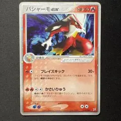 2026年最新】Pokemon Card Game カード名：バシャーモex ポケモン