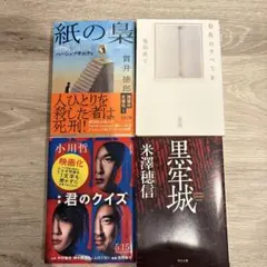 文庫本4冊セット まとめ売り
