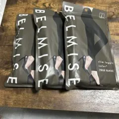 ベルミスBELMISE スリムレギンスcolor+ Lサイズ3枚セット