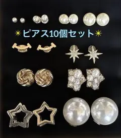 中古品♦︎ヴィンテージピアス10個セット