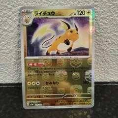 2026年最新】ライチュウ マスターボールの人気アイテム - メルカリ