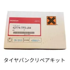 タイヤパンクリペアキット 42774-TF0-J04　ホンダ純正部品のサムネイル