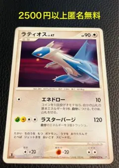 266.ポケモンカード　ポケカ　ラティオス　DPBP#439