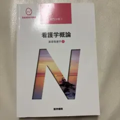 系統看護学講座 専門分野1―〔3〕 - メルカリ