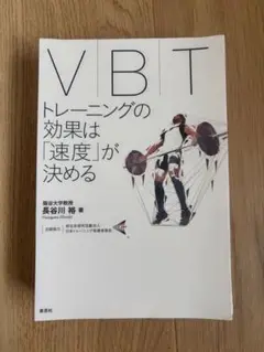 VBT トレーニングの効果は「速度」が決める