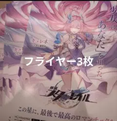 崩壊スターレイル キュレネ　フライヤー×３枚