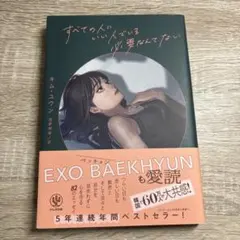すべての人にいい人でいる必要なんてない