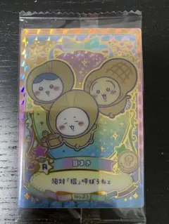 ちいかわ ウエハースラッキーカードコレクション2 No.21 豆まき