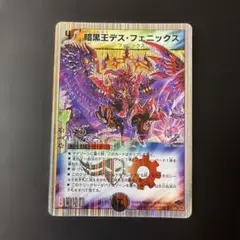 2025年最新】暗黒王デスフェニックスの人気アイテム - メルカリ