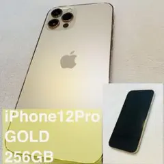 【iPhone 12 Pro 256GB ゴールド】