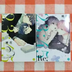 23:45　23:45 Re; 2冊セット