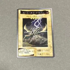 遊戯王バンダイ版 カース・オブ・ドラゴン 1998年製 希少 絶版 状態良