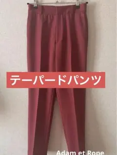 アダムエロペ　ストレッチカラーテーパードパンツ