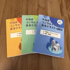 2025年最新】不動産コンサルティングマスターの人気アイテム - メルカリ