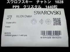 お値下げ❣️新品未開封品❣️スワロフスキー チャトン ライトグレー