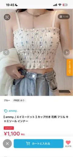 ammy. 花柄フリル キャミソール FREE