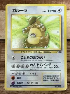 ガルーラ 旧裏 No.115 ★ ポケモンカード
