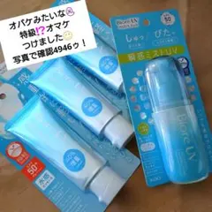 値下げ❗ 日焼け止め４点セット ビオレ ミスト×１エッセンス×３ ※オマケ付き✨