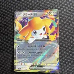 ポケモンカード ジラーチex