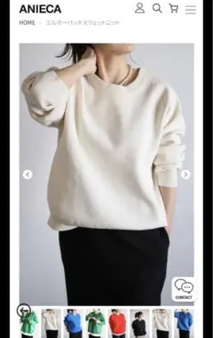 アニーカ エルボーパッチスウェットニット ホワイト