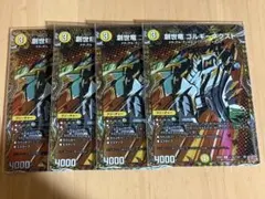 ゴルギーネクスト シク シークレット 4枚 創世竜ゴルギーネクスト シークレット 4枚 シク - メルカリ