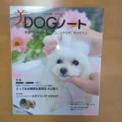 美DOGノート