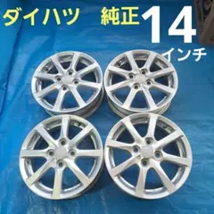 2026年最新】DAIHATSU 車 ホイール 14インチの人気アイテム - メルカリ