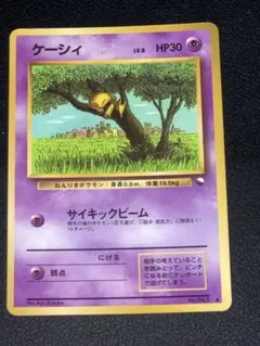 ポケモンカード 旧裏 ケーシィ ● 拡張シート第1弾(青版)