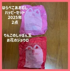 ✧*。【新品】はらぺこあおむし 2025年ハッピーセット2つ りんご、お花✧*。