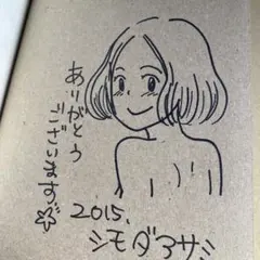お兄ちゃんはおしまい ねことうふ先生直筆サイン入り - メルカリ