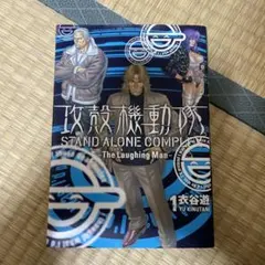 (中古）攻殻機動隊 STAND ALONE COMPLEX 第1巻
